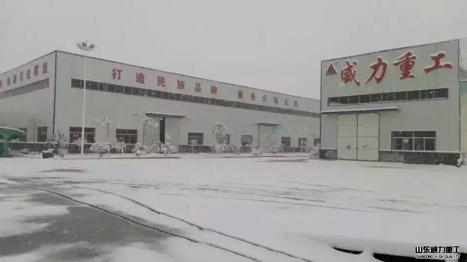 雪中威力重工